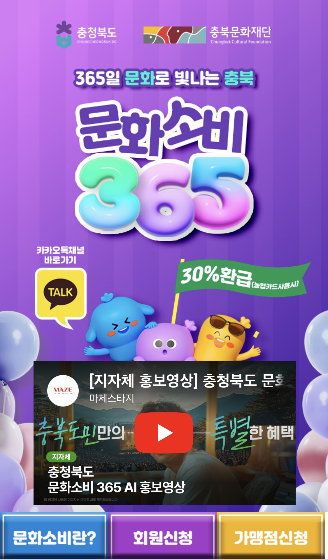 충청북도 문화소비 365