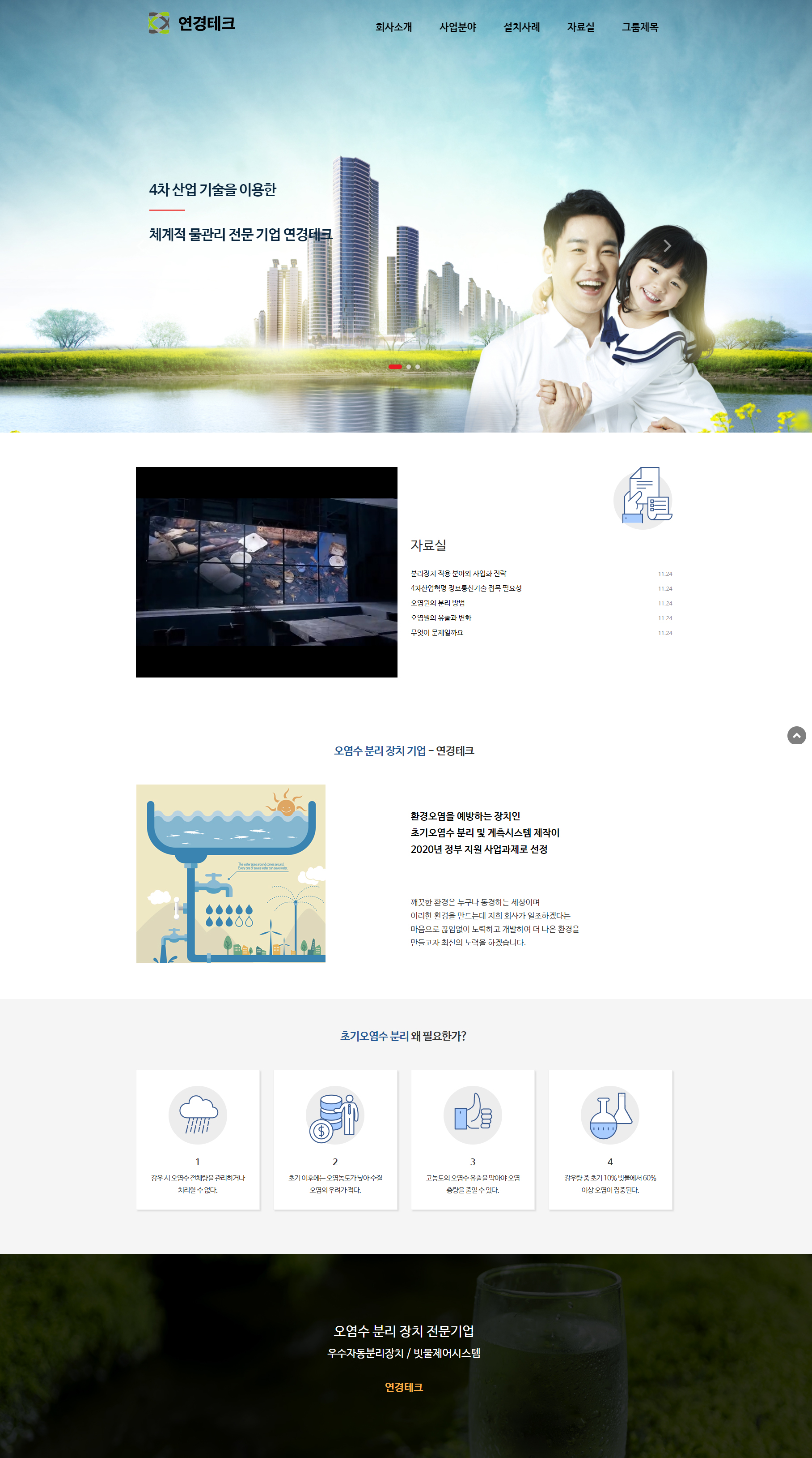 연경테크