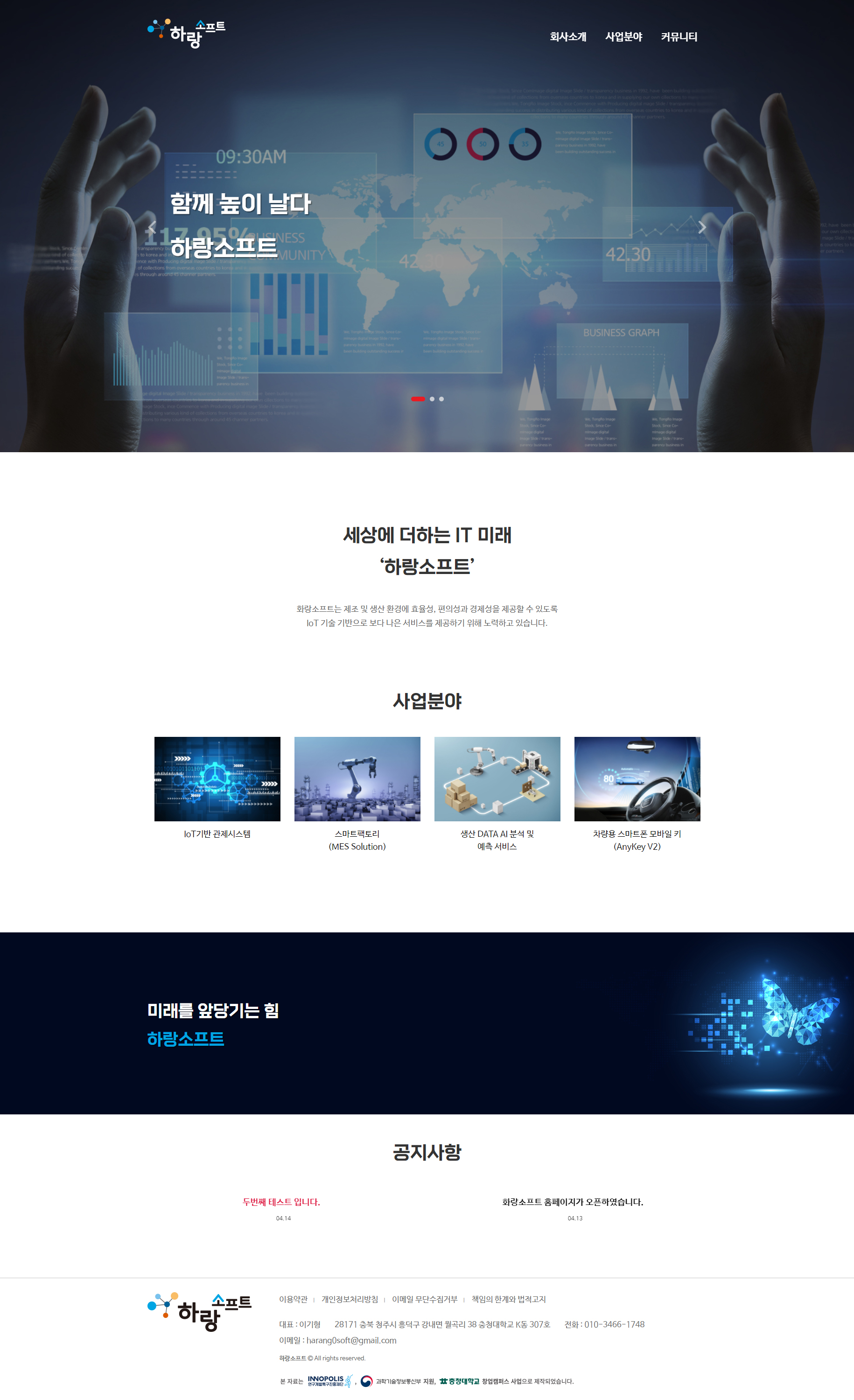 하랑소프트