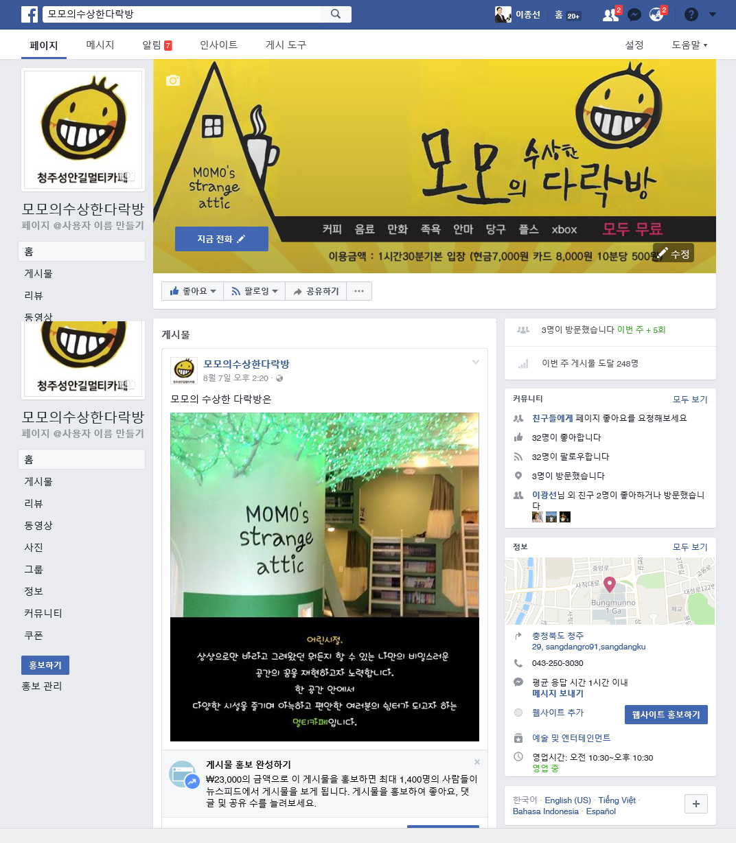 모모의 수상한 다락방