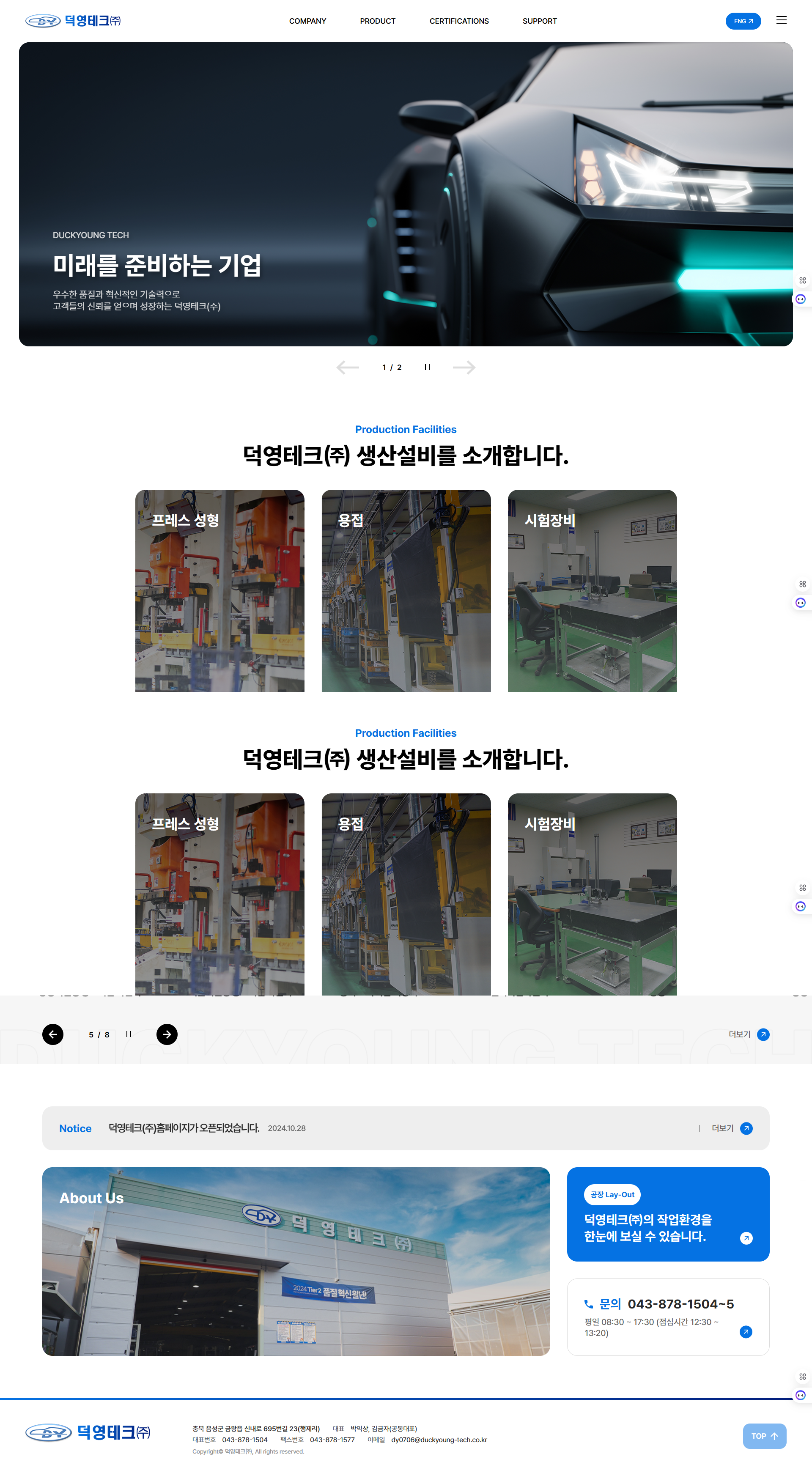 덕영테크(주)