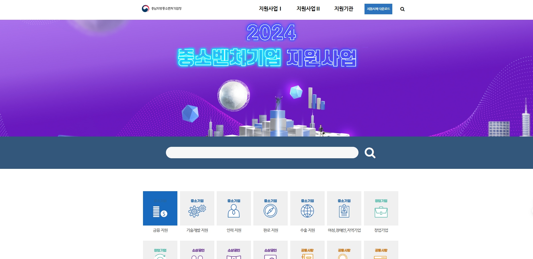 2024 중소벤처기업 지원사업