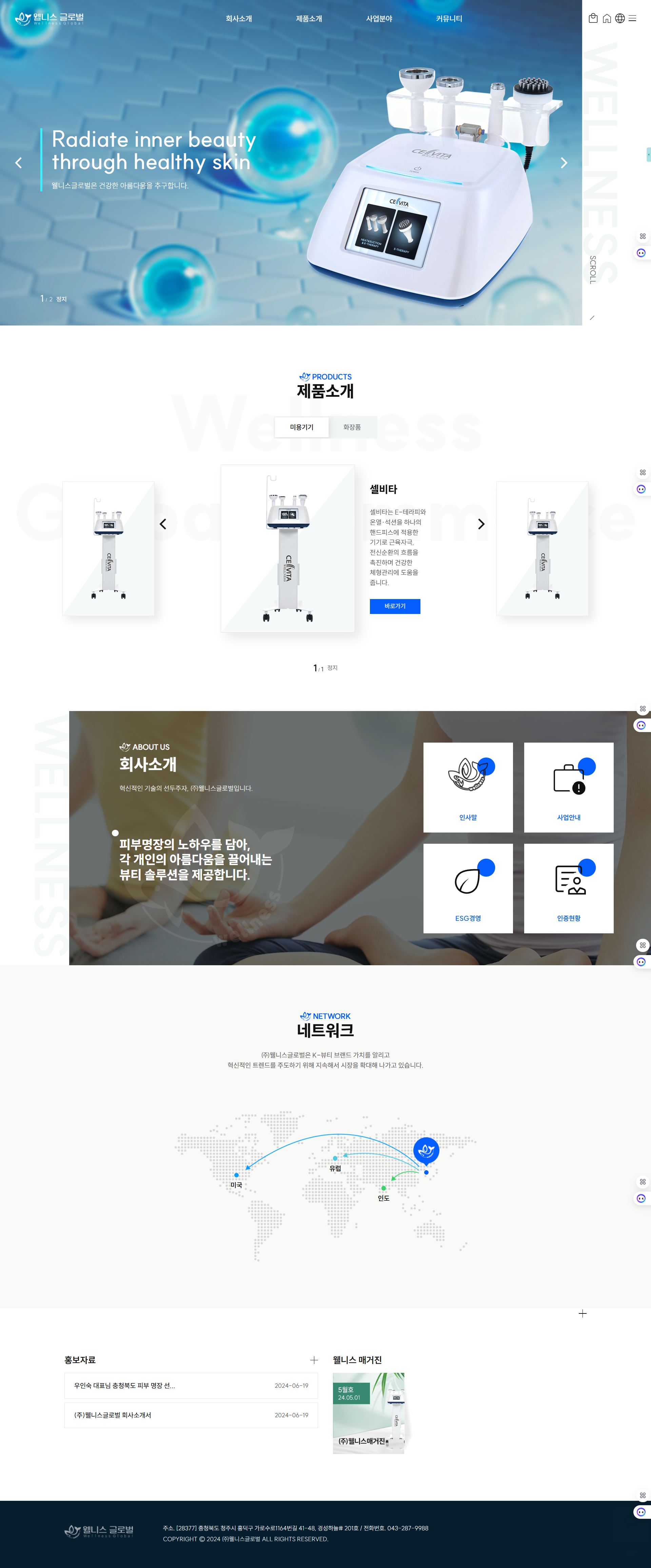 (주)웰니스셀비타