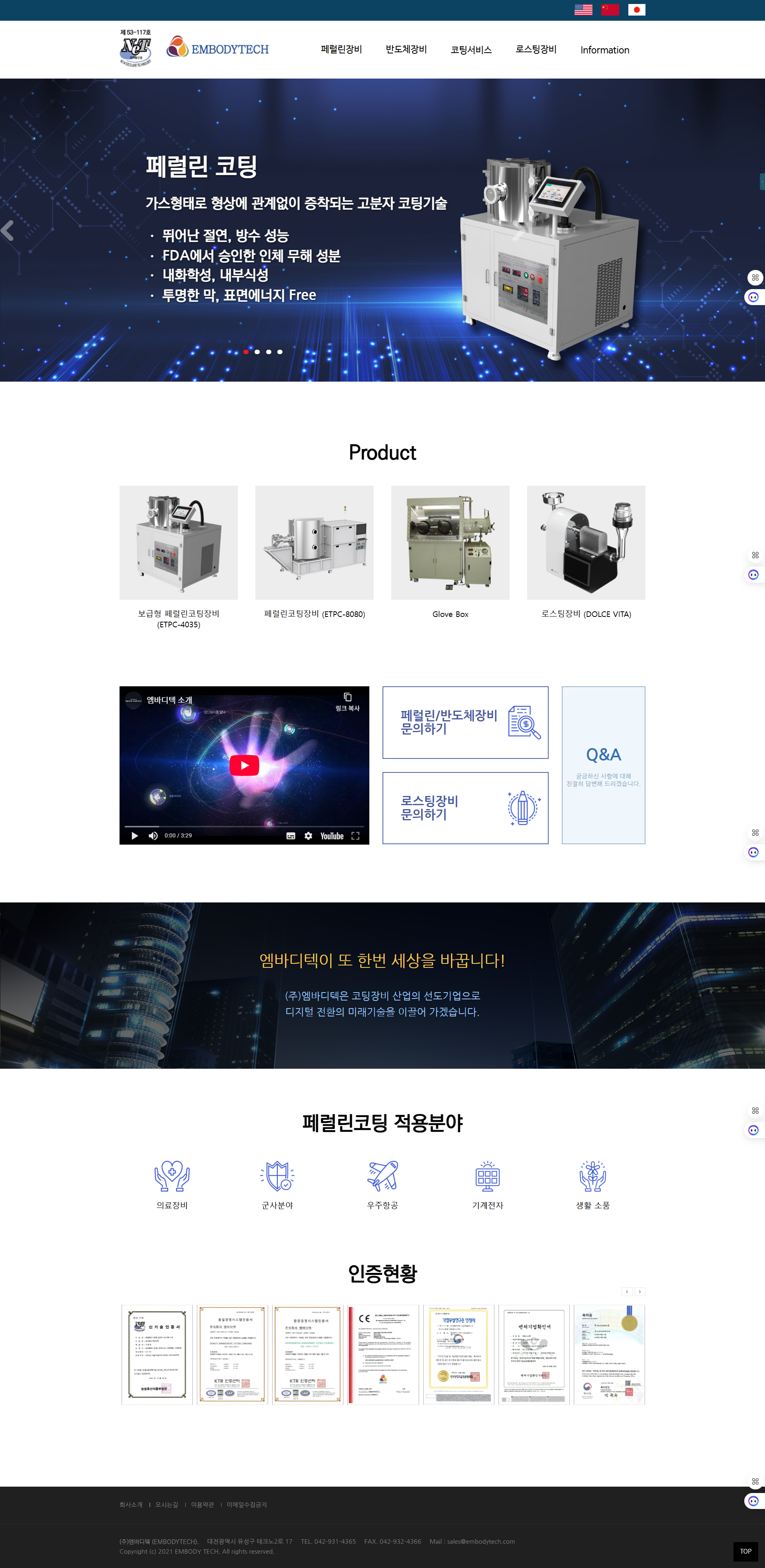 (주)엠바디텍