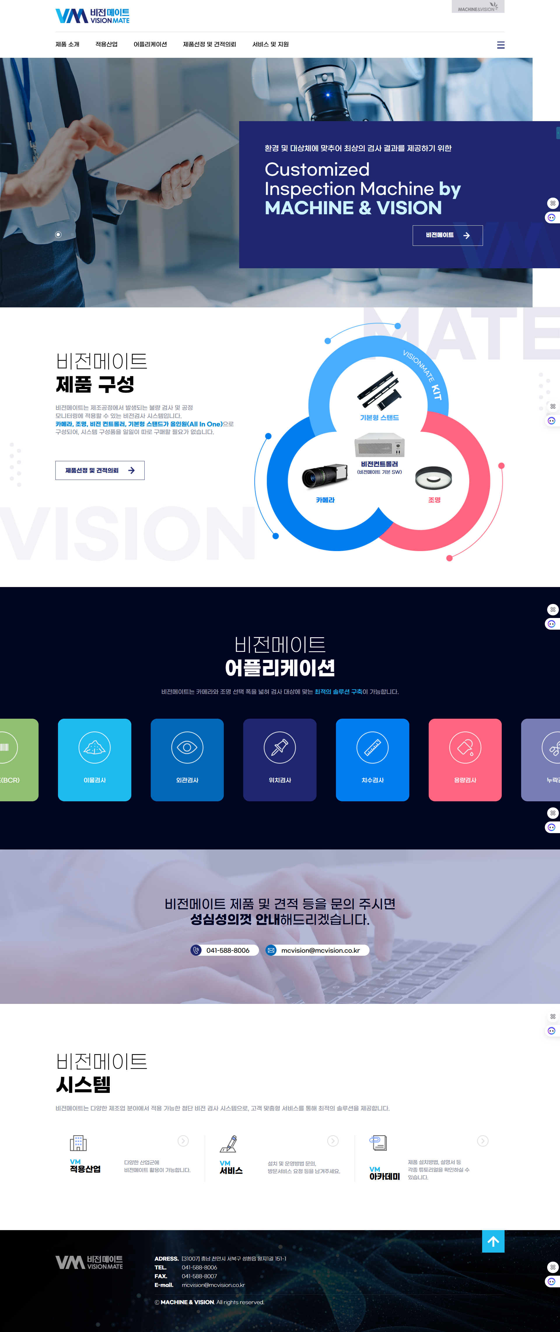 비전메이트