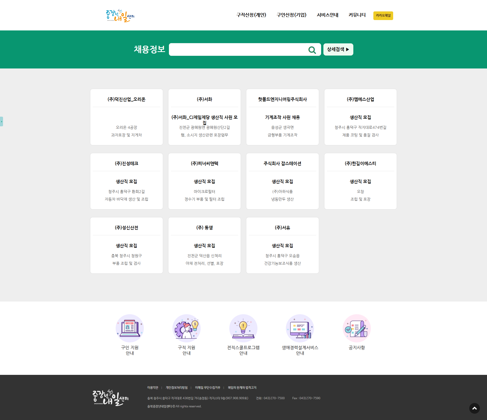 중장년내일센터 구인구직