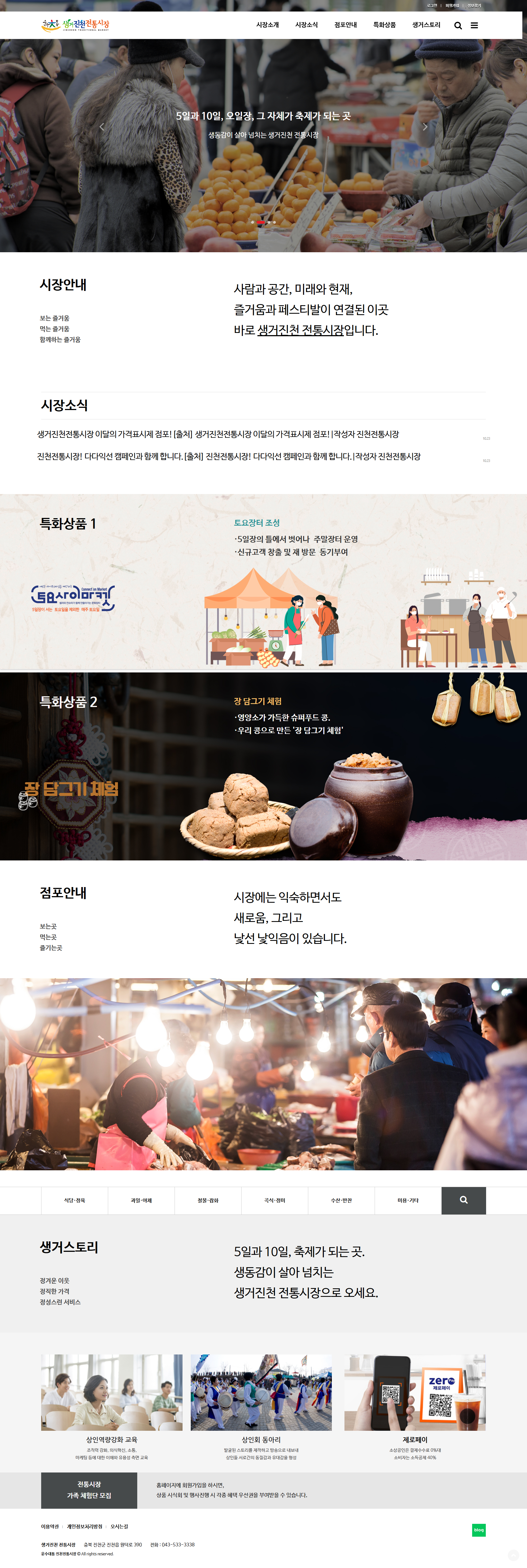 생거진천전통시장