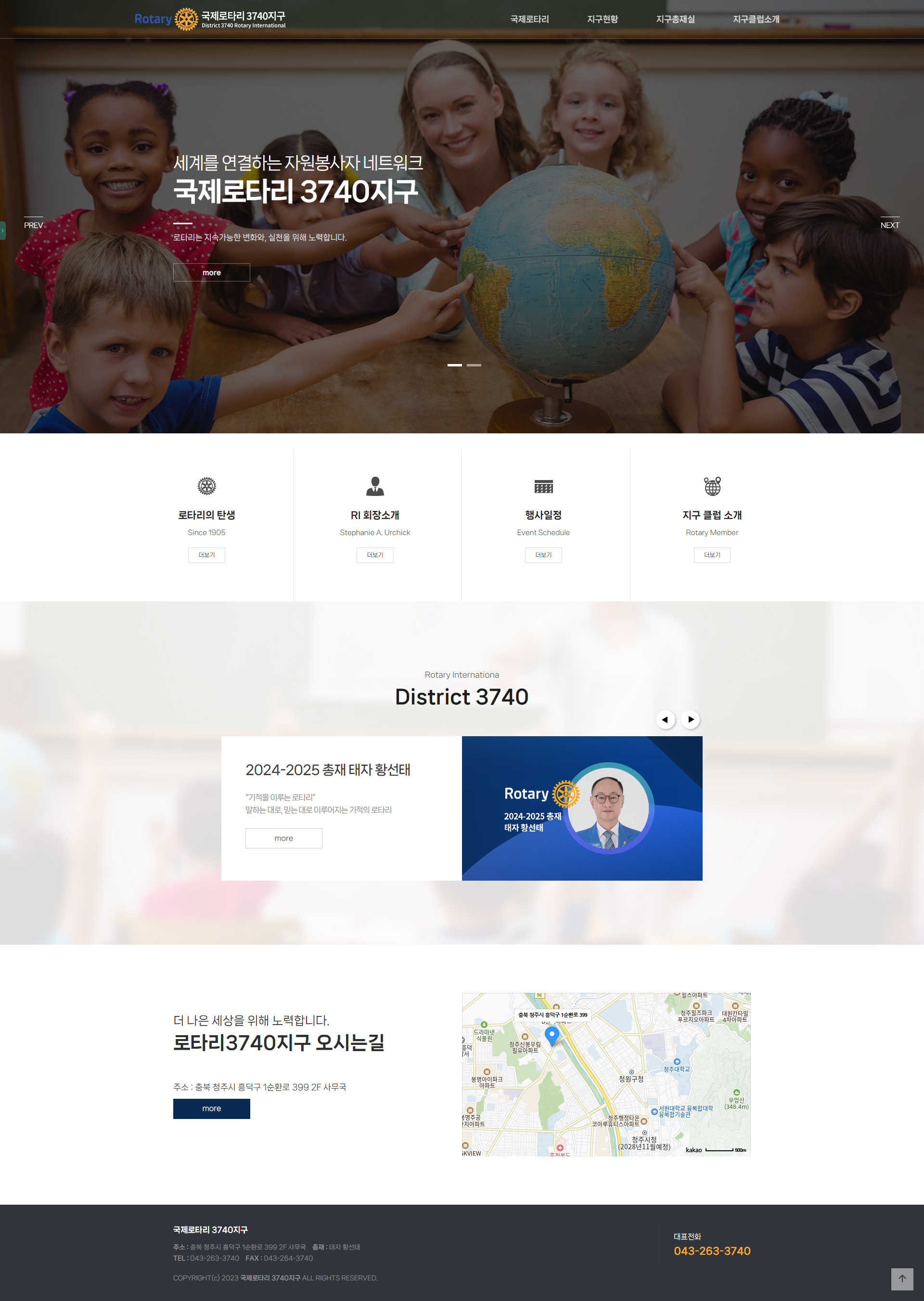 국제로타리3740