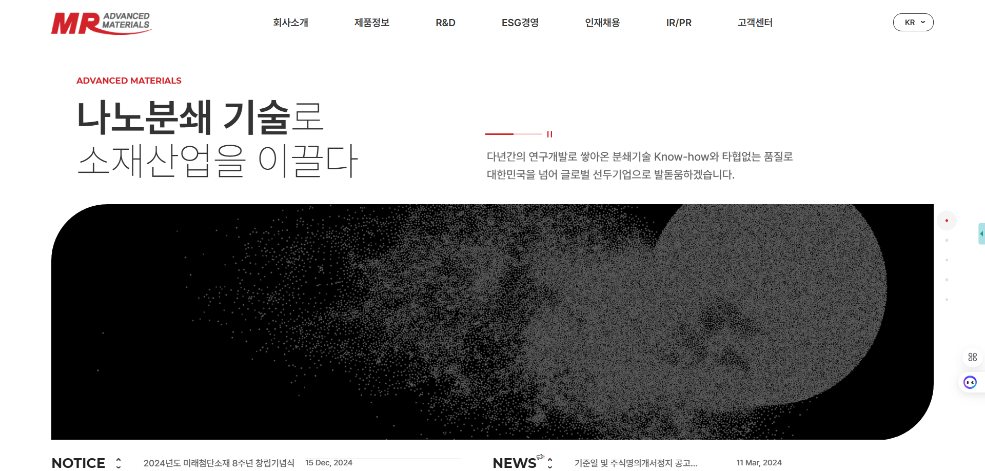 미래첨단소재 주식회사