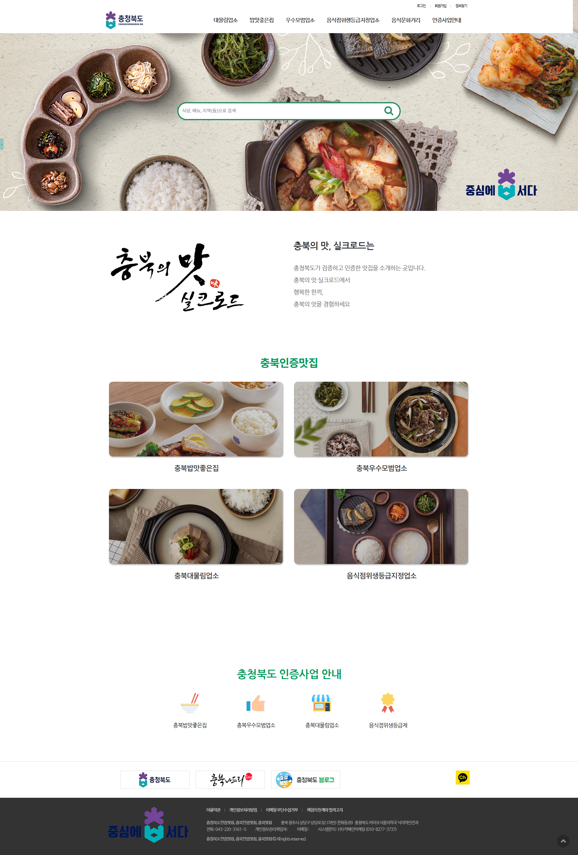 충북인증맛집