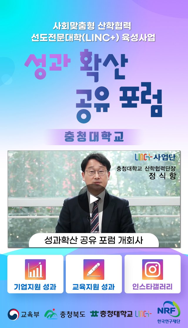 성과 확산 공유포럼