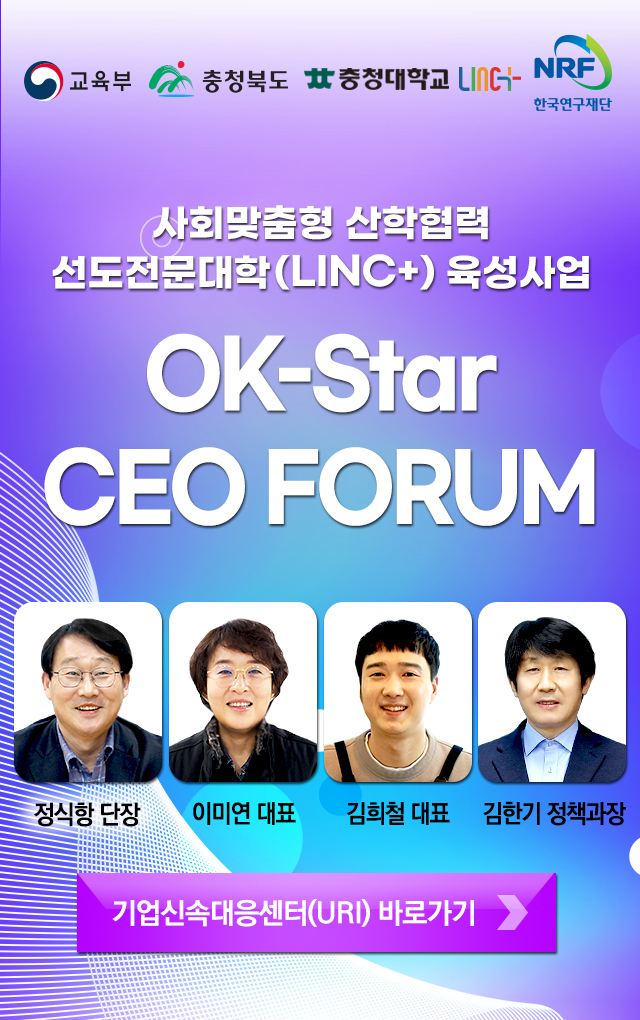 OK-Star CEO FORUM