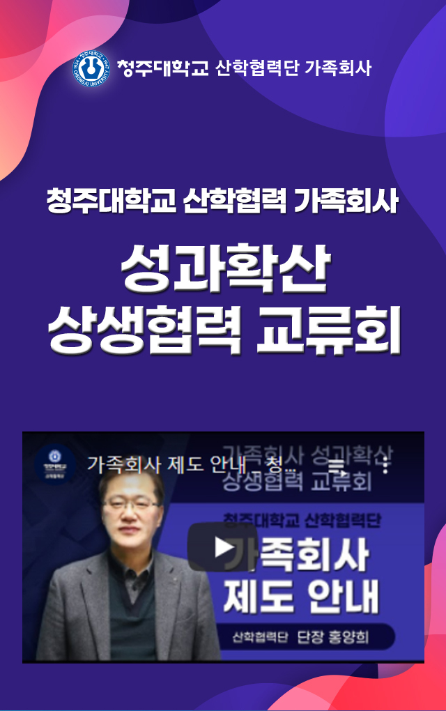 성과확산 상생협력 교류회