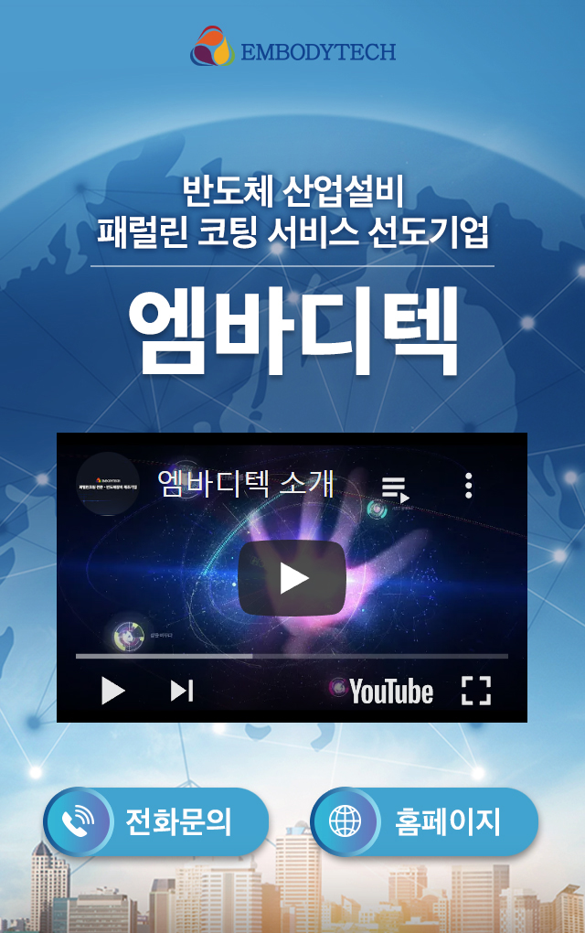 엠바디텍