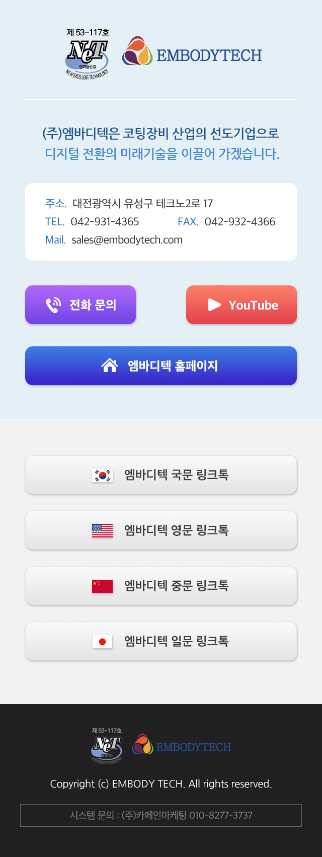 엠바디텍 제품소개