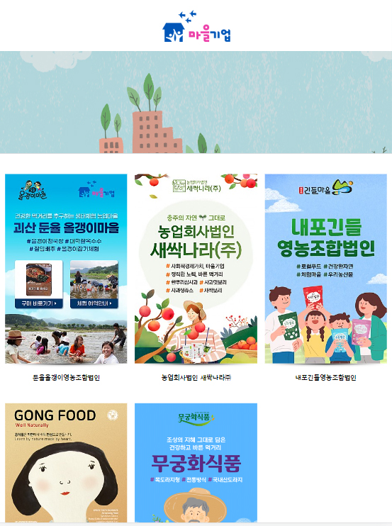 마을기업