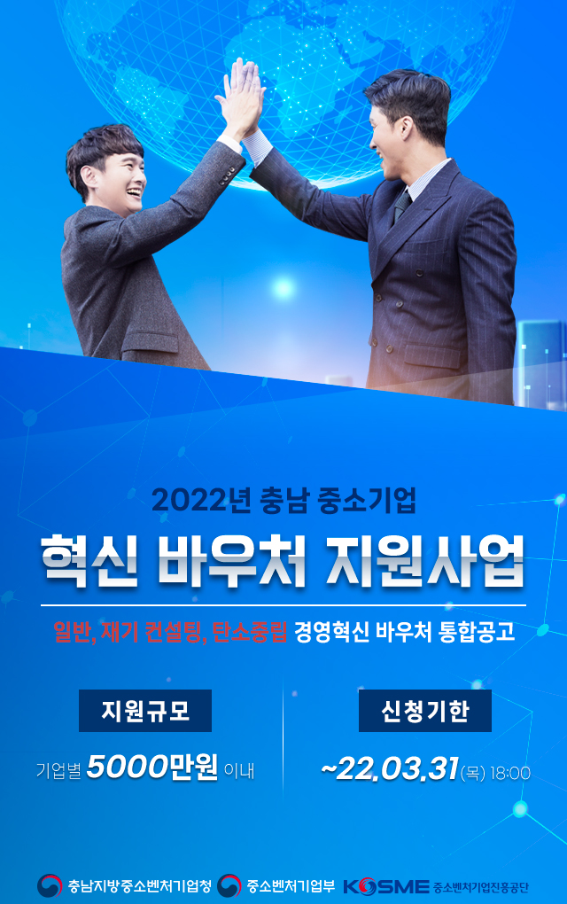 혁신바우처 지원사업