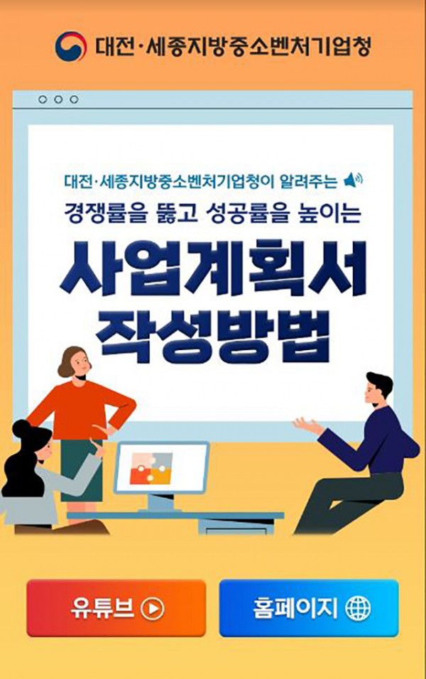 사업계획서 작성법