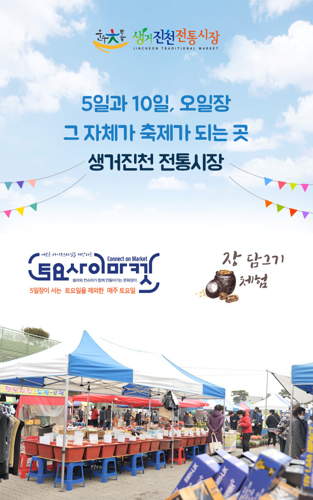 진천전통시장