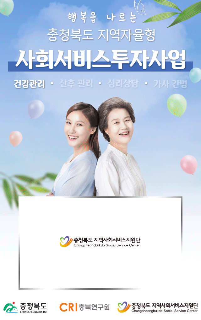 사회서비스 투자사업