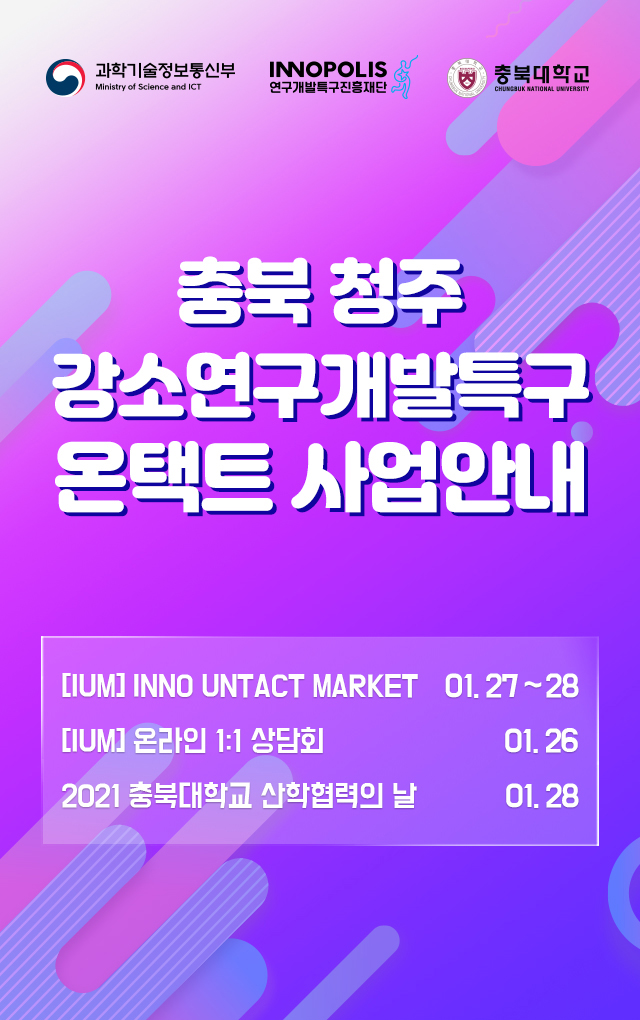 온택트 사업안내