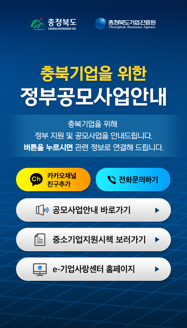 정부공모사업안내