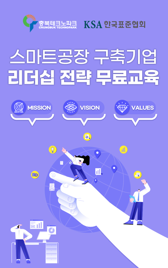 충북테크노파크 2023 스마트공장 리더십 전략교육