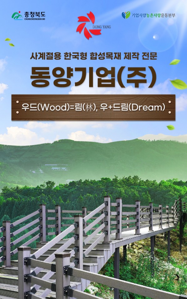 동양기업(주) (국문/영문)