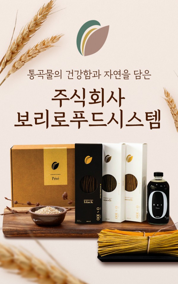 ㈜보리로푸드시스템