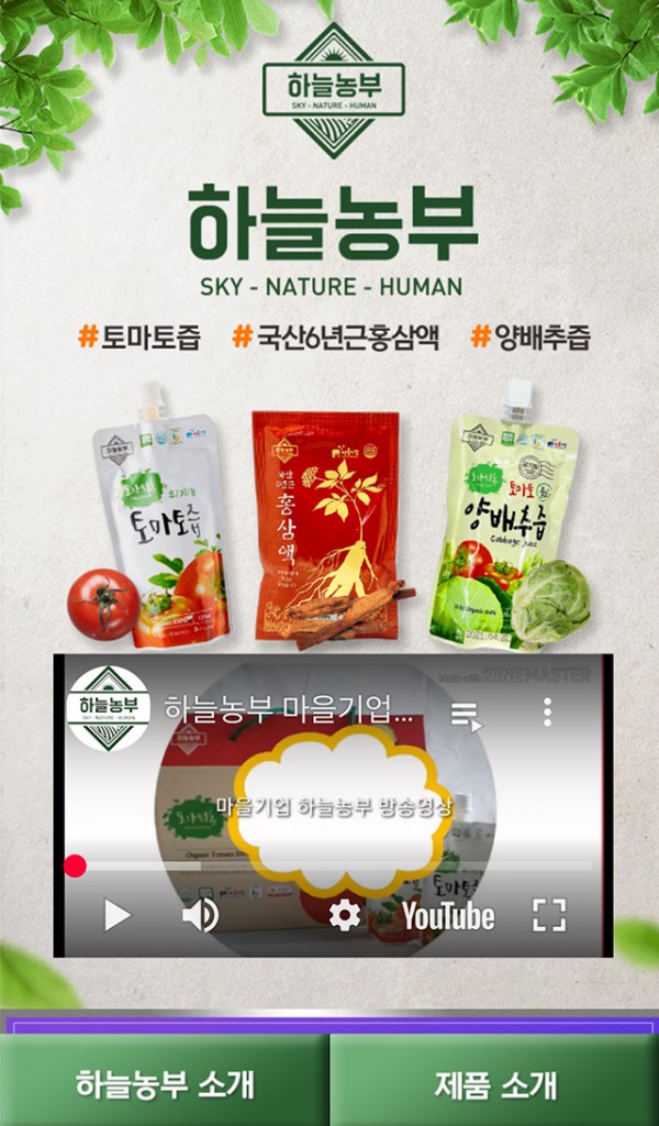 하늘농부유기농영농조합법인