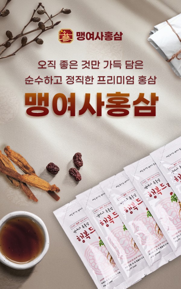 맹여사홍삼