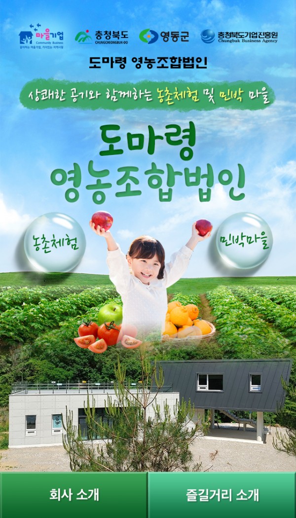 도마령영농조합법인