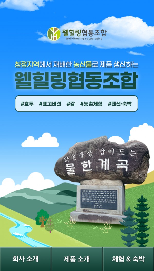 웰힐링협동조합