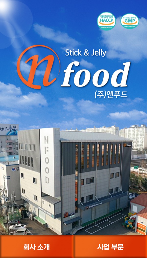 ㈜엔푸드