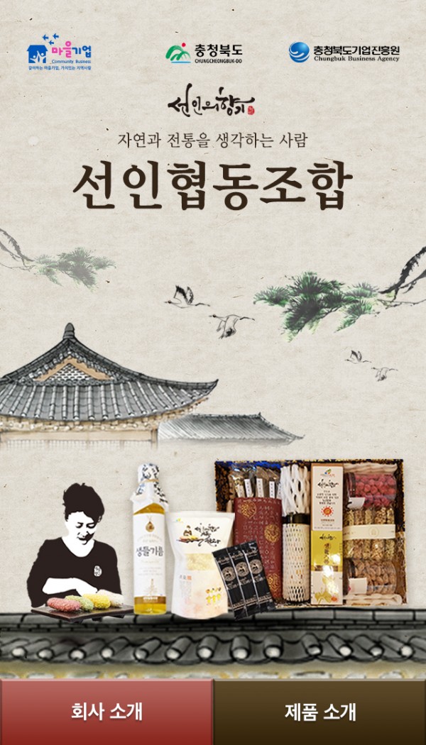 선인협동조합