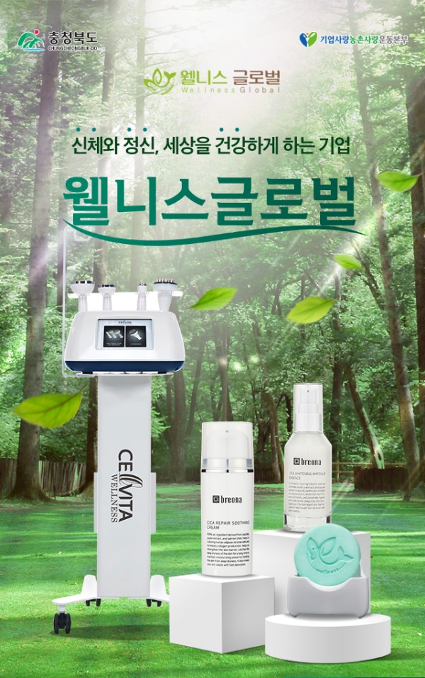 ㈜웰니스글로벌