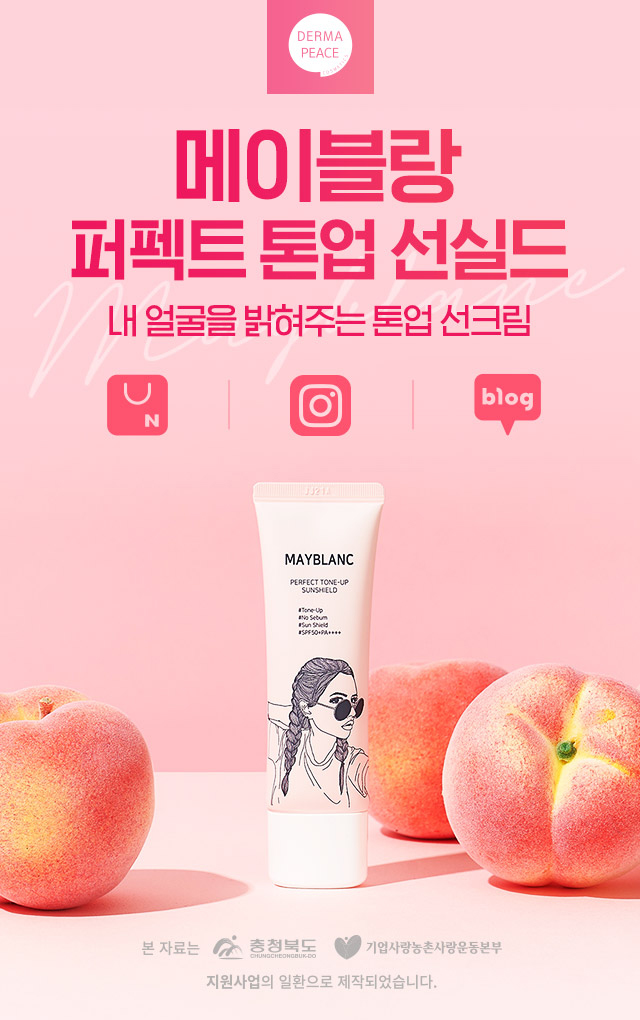 메이블랑, 퍼펙트 톤업 선실드