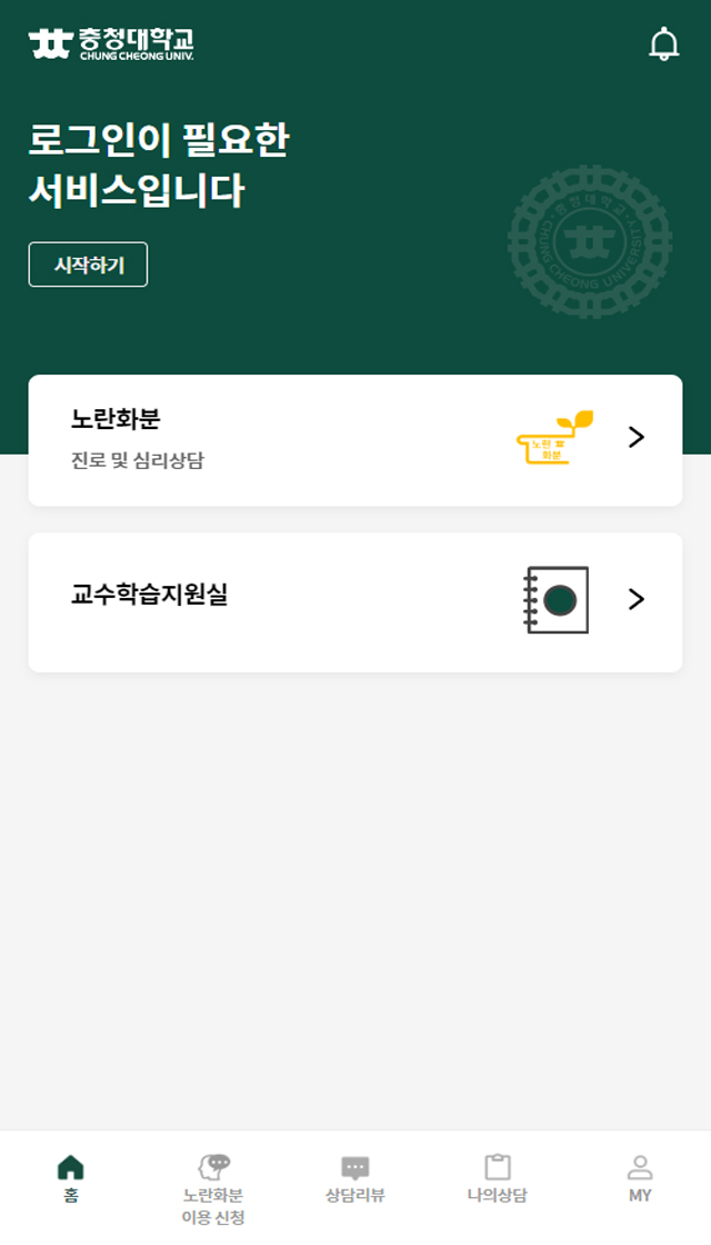 충청대학교 상담관리시스템