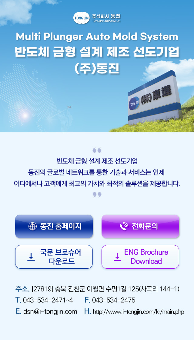 동진 국·영문 브로슈어