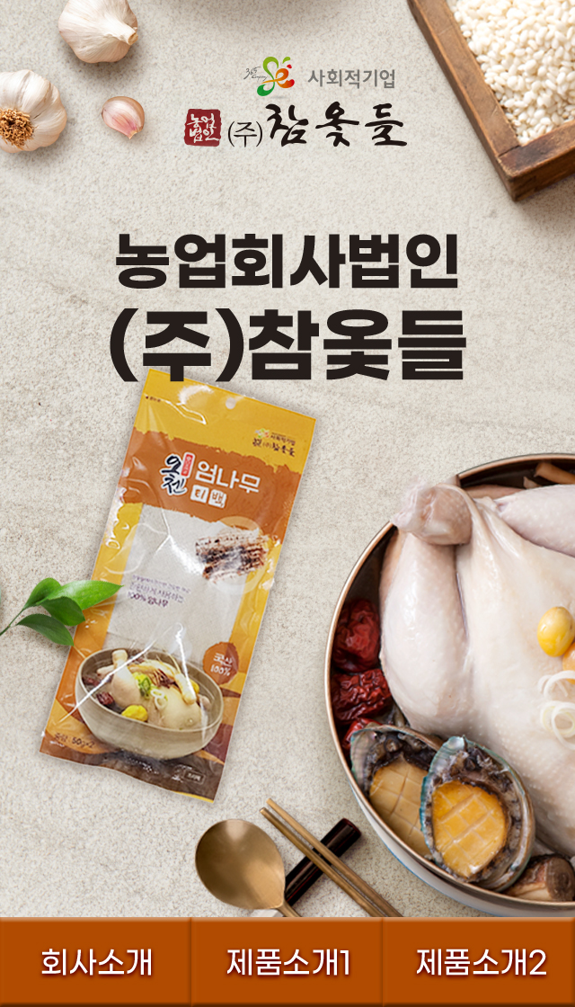 2023 참옻들 전자카다로그 국문