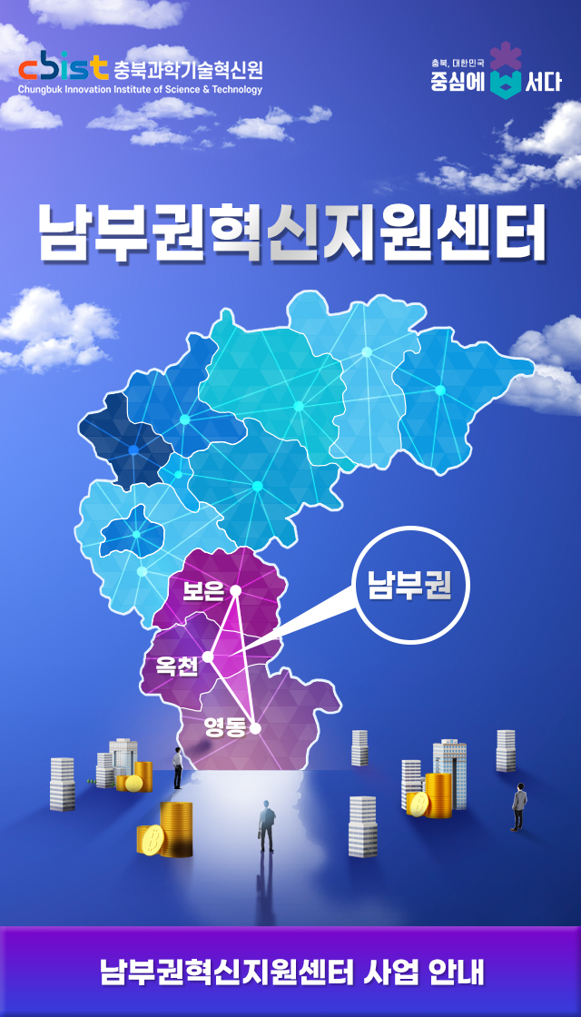 남부권 혁신지원센터