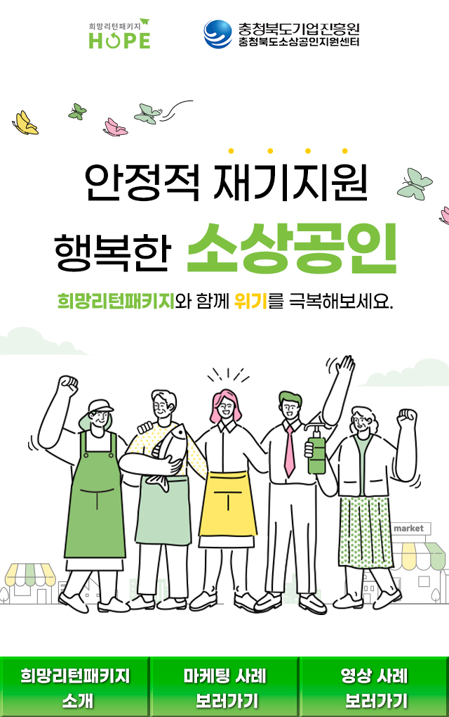 2024 희망리턴패키지 과업 모음