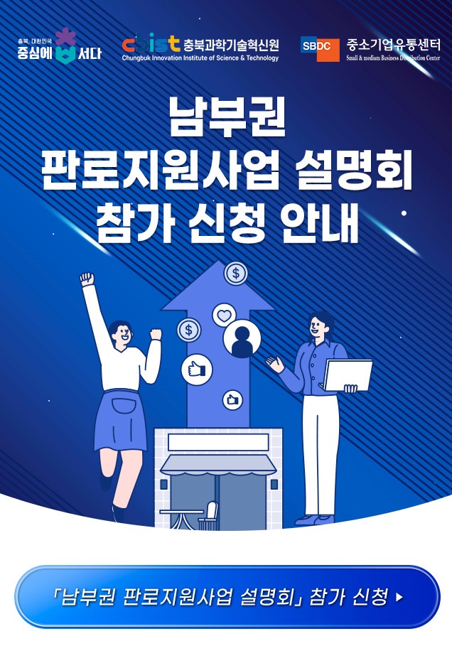 남부권 판로지원사업 설명회 참가신청