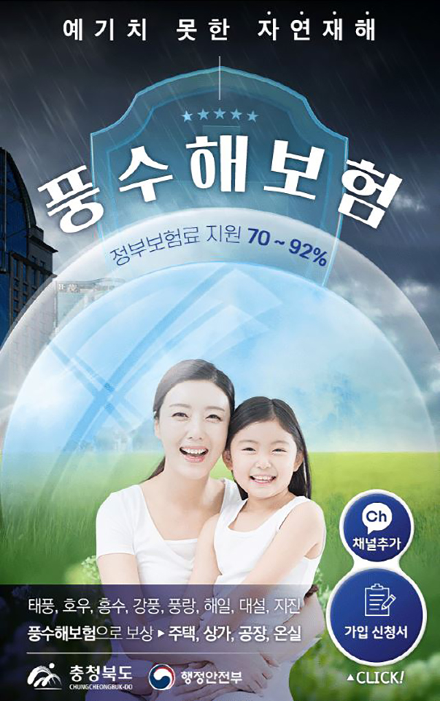 풍수해보험