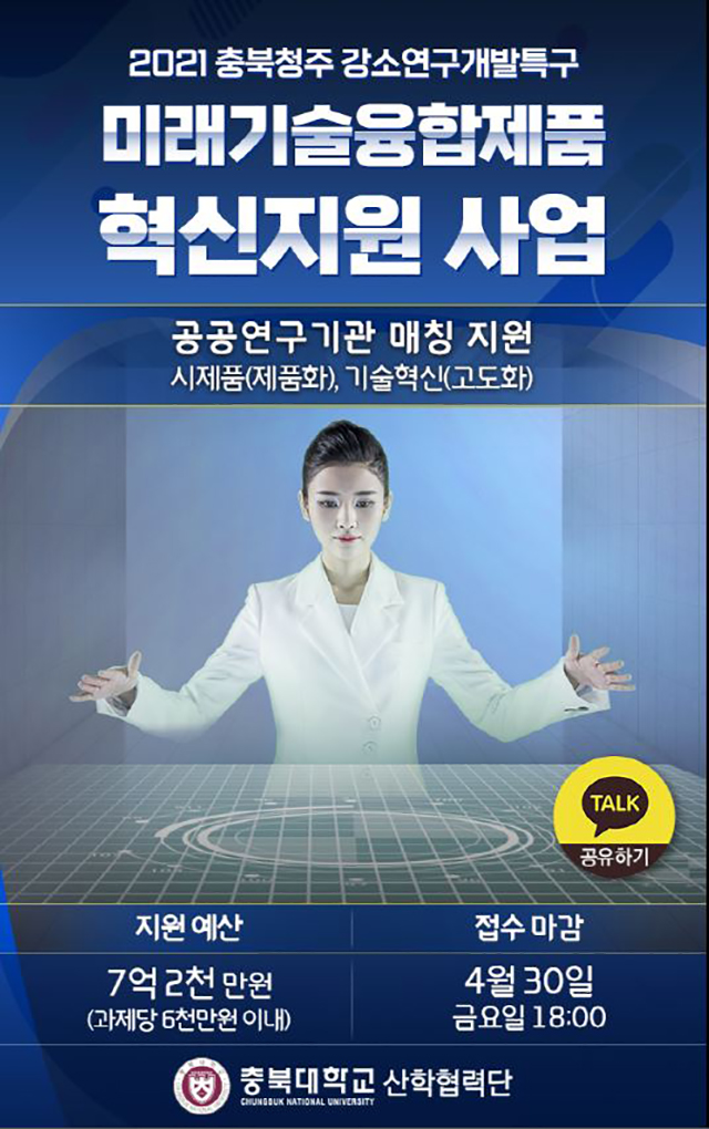 미래기술융합제품 혁신지원 사업
