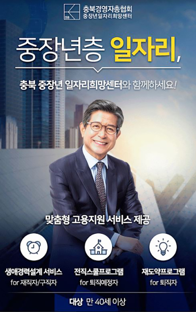 충북경영자총협회
