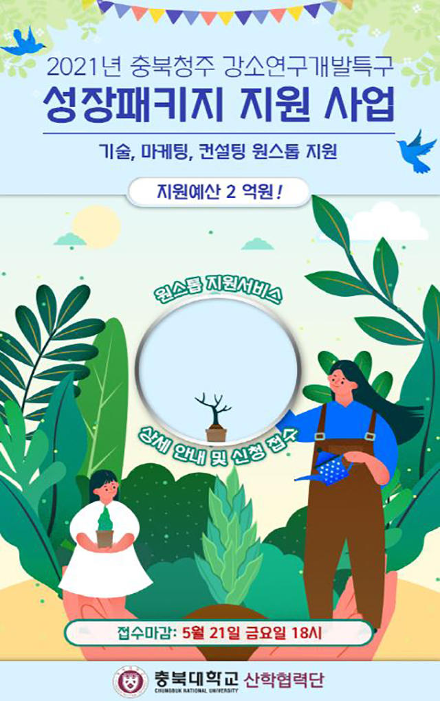 성장패키지 지원 사업