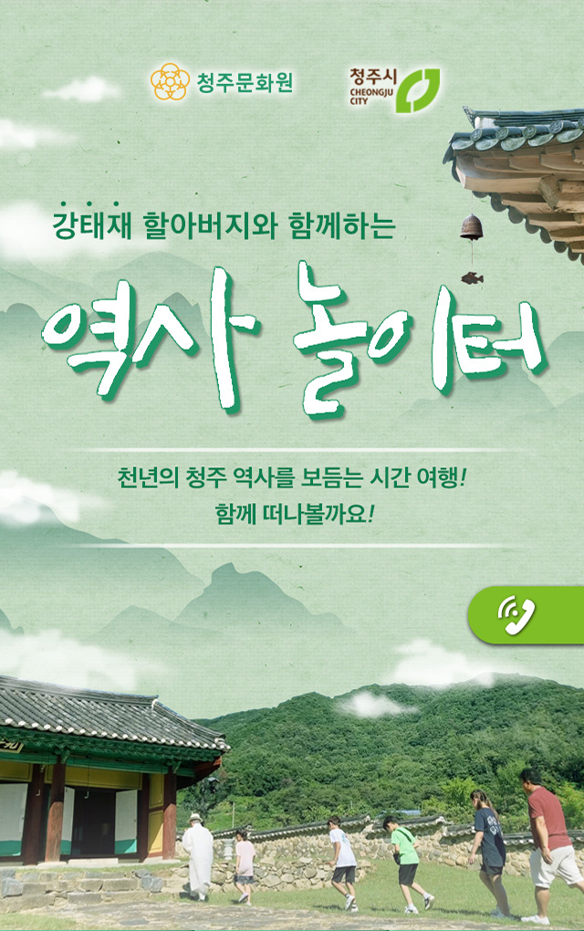 청주문화원