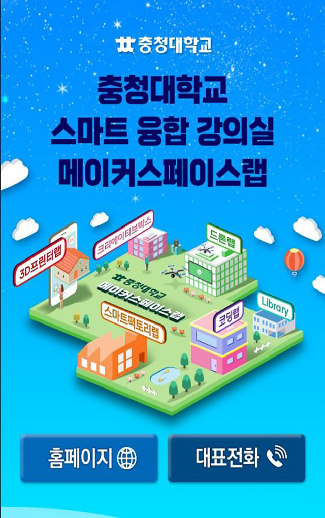 충청대학교 스마트 융합 강의실