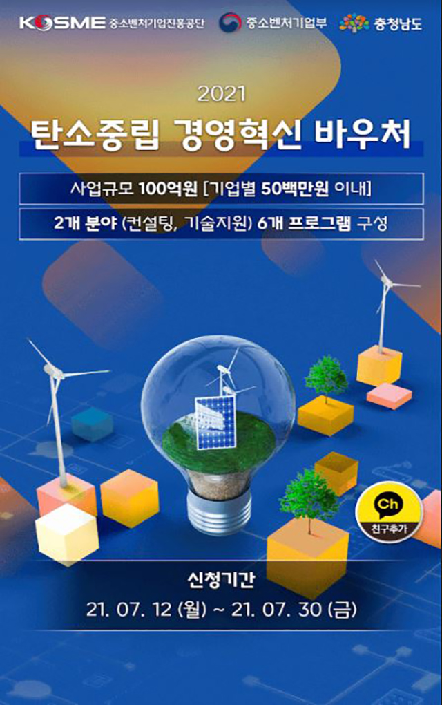 2021 탄소중립 바우처